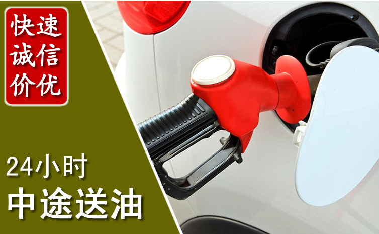 扎囊中途汽车送防冻液