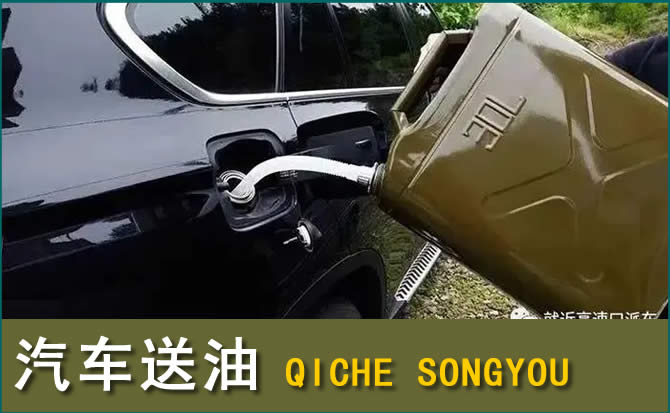 扎囊汽车救援送水案例