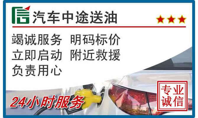 扎囊高速公路汽车送汽油