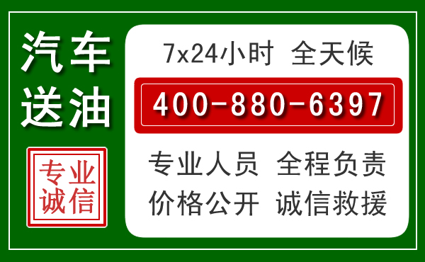 扎囊汽车送油救援电话