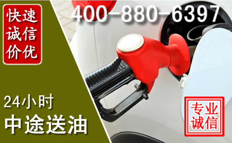 扎囊汽车送油救援电话
